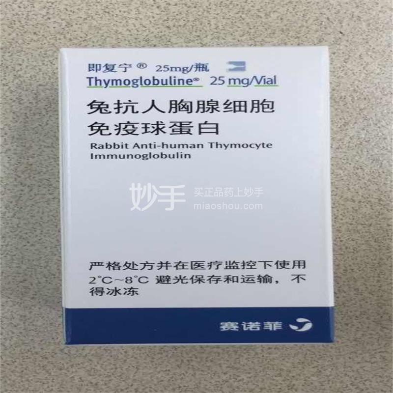 【即復寧】兔抗人胸腺細胞免疫球蛋白5ml:25mg_說明書_作用_效果_價格