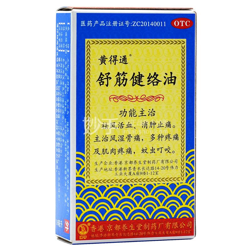 舒筋健络油 黄得通舒筋健络油18ml 多少钱 在哪买 圆心大药房