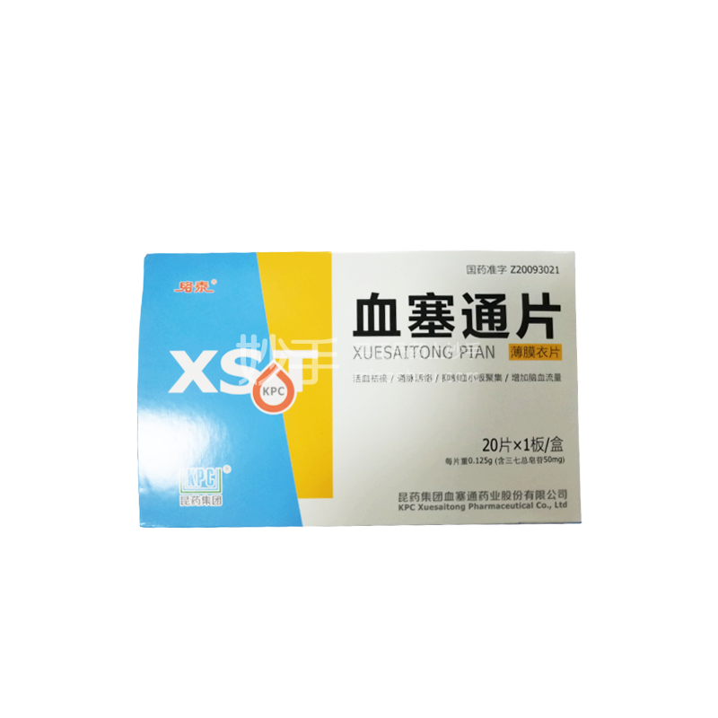 血塞通片_昆药血塞通片0.125g*20片_多少钱_在哪买-圆心大药房