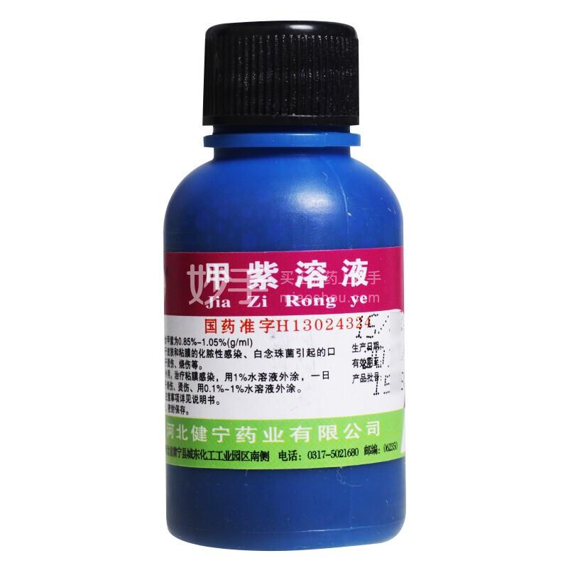 建宁 甲紫溶液 20ml