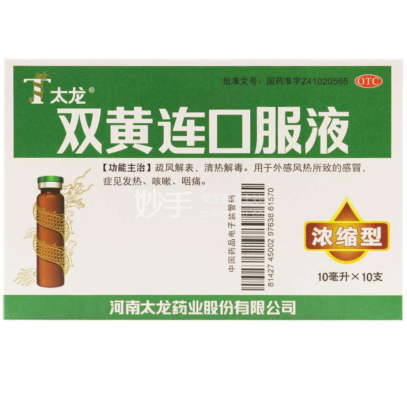 太龙 双黄连口服液 10ml*10支