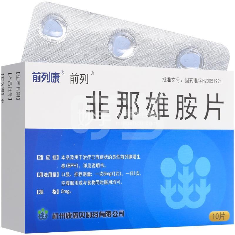 前列康非那雄胺片5mg10片
