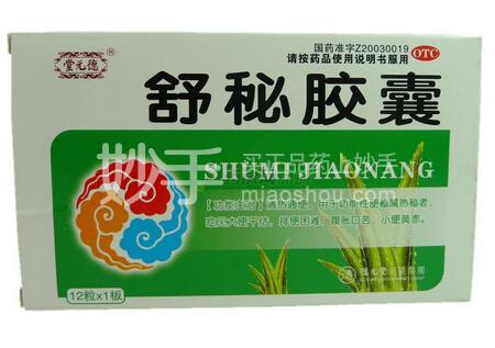 【德元堂】舒秘胶囊 0.3g*12s 用于功能性便秘热秘者
