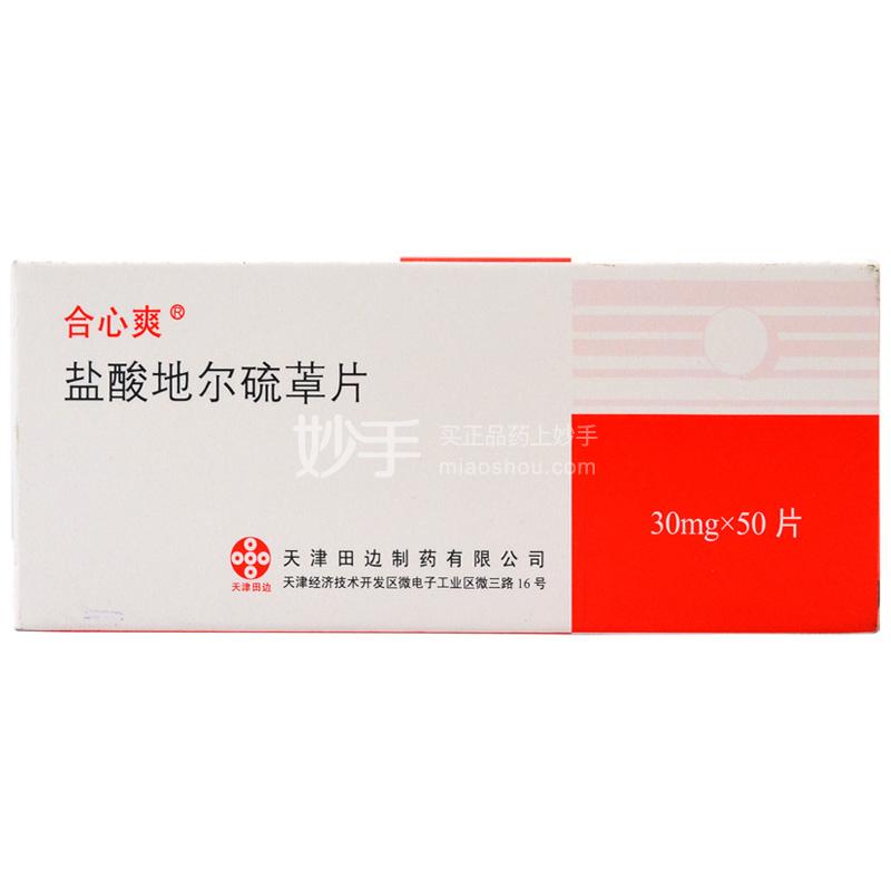 盐酸地尔硫卓片 【合心爽】盐酸地尔硫卓片 30mg*50s_说明书_作用