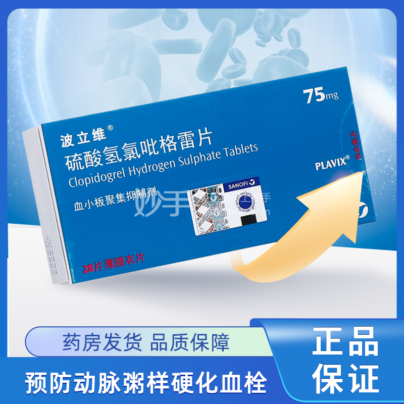 硫酸氢氯吡格雷片怎么卖-妙手医生
