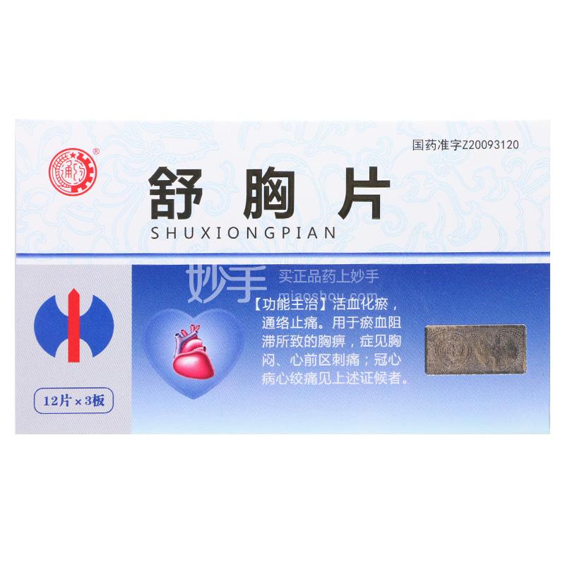 舒胸片是治疗什么的,效果怎么样