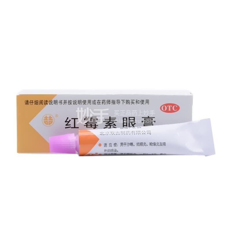 红霉素眼膏