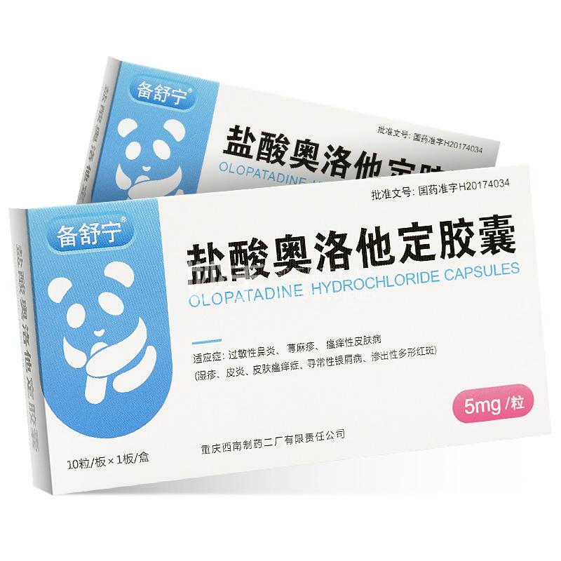 备舒宁盐酸奥洛他定胶囊5mg10粒