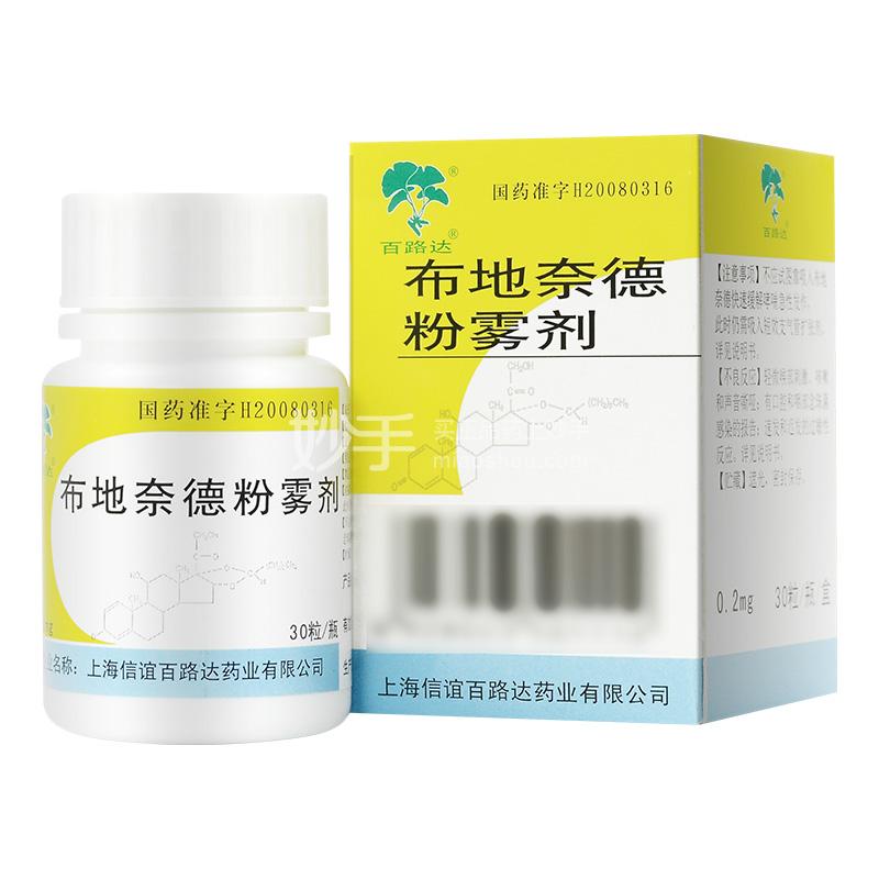 布地奈德粉雾剂 百路达布地奈德粉雾剂0 2mg 30粒 多少钱 在哪买 圆心大药房