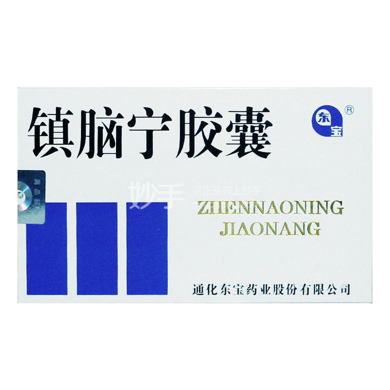 【东宝】镇脑宁胶囊 0.3g*20s*3板