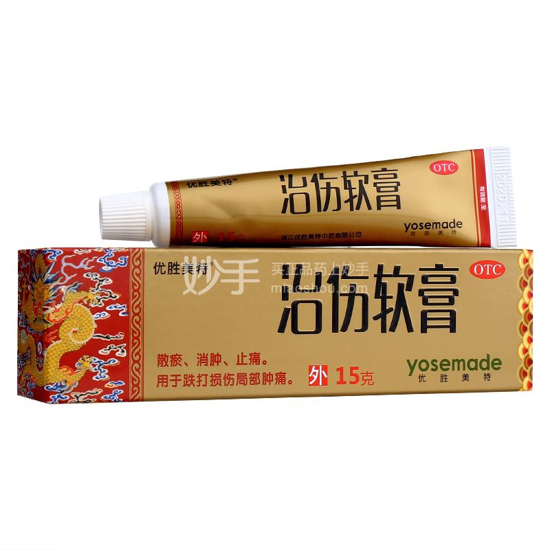 优胜美特治伤软膏15g