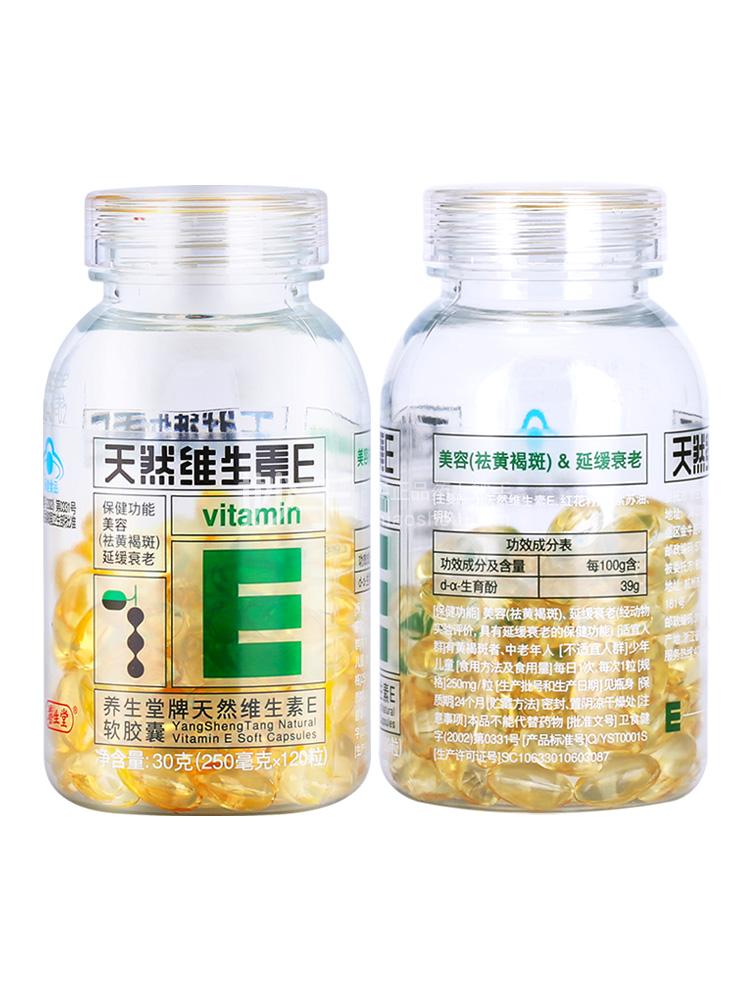 养生堂 天然维生素e软胶囊 30g(250mg*120粒)