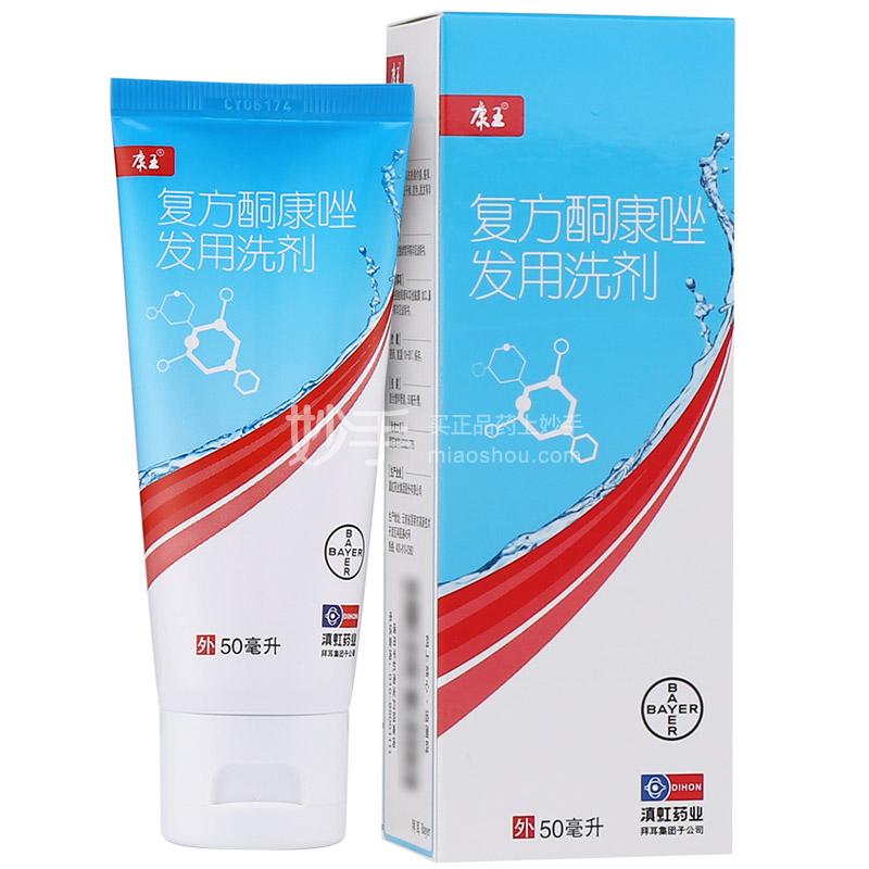 康王复方酮康唑发用洗剂多少钱-妙手医生