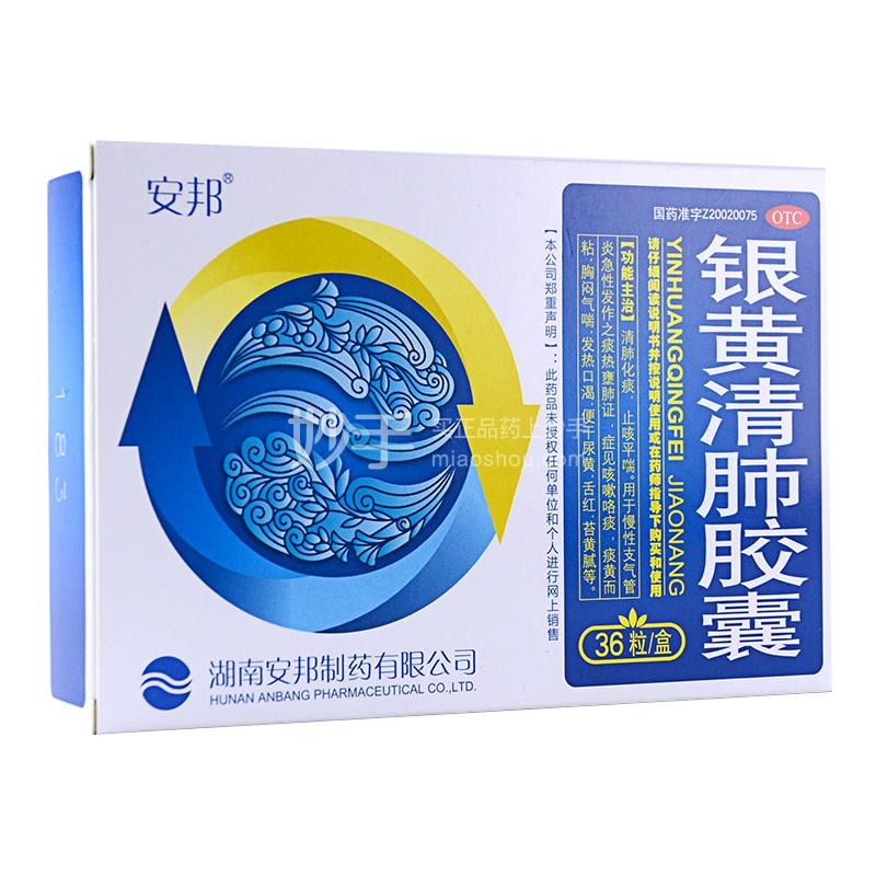 银黄清肺胶囊的禁忌