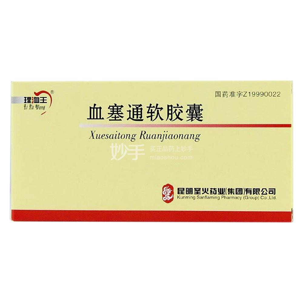 【理洫王】血塞通软胶囊 0.33g*12s*1板