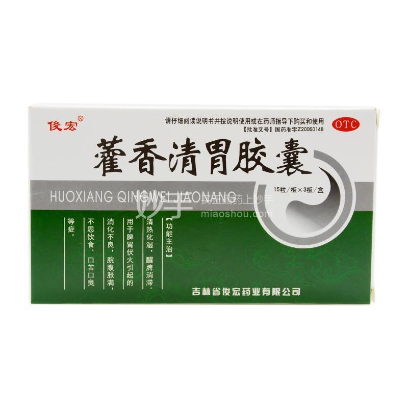 藿香清胃胶囊：夏季清热解暑的健康选择 (藿香清胃胶囊多少钱)