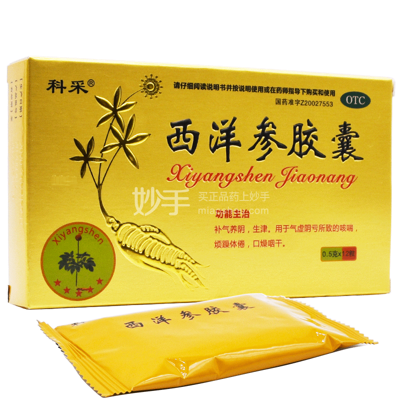 西洋参胶囊有副作用吗