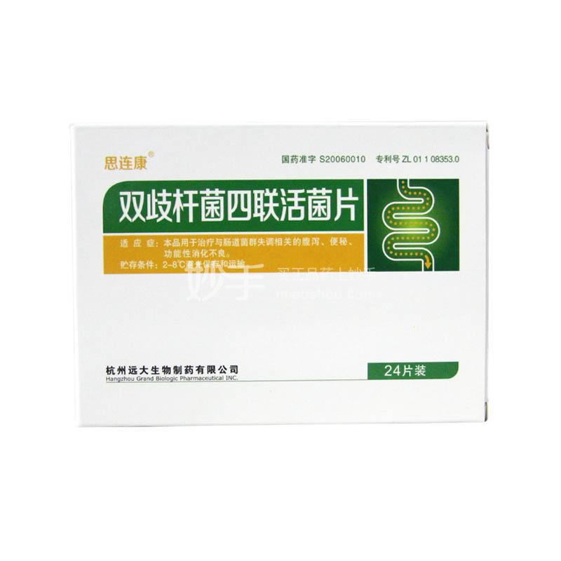 双歧杆菌四联活菌片_思连康双歧杆菌四联活菌片0.5g*24片_多少钱_在哪买-圆心大药房