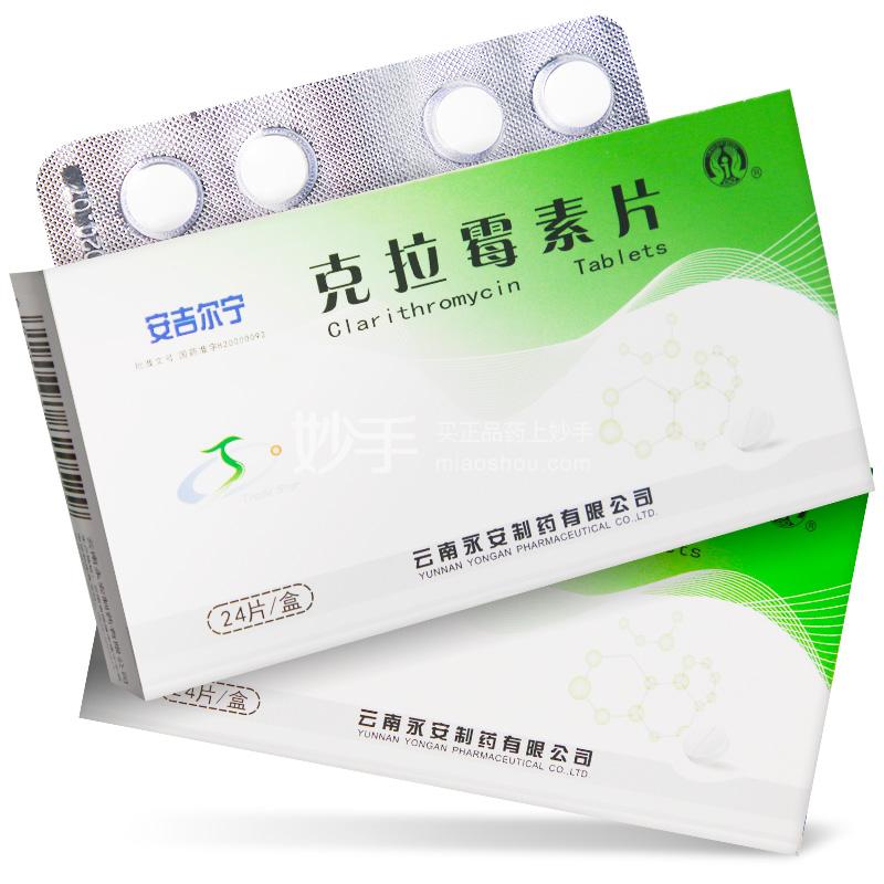 安吉尔宁克拉霉素片0125g24片