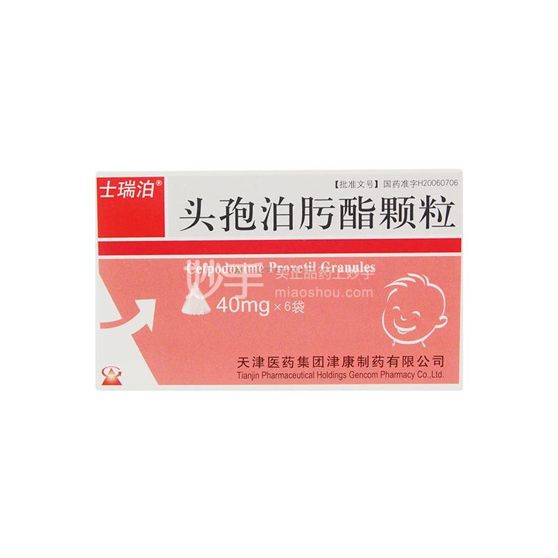 【士瑞泊】头孢泊肟酯颗粒 40mg*6袋