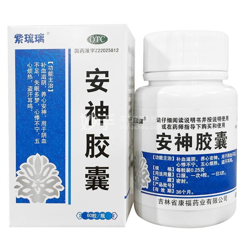 安神胶囊_平康安神胶囊0.25g*60粒_多少钱_在哪买-圆心大药房