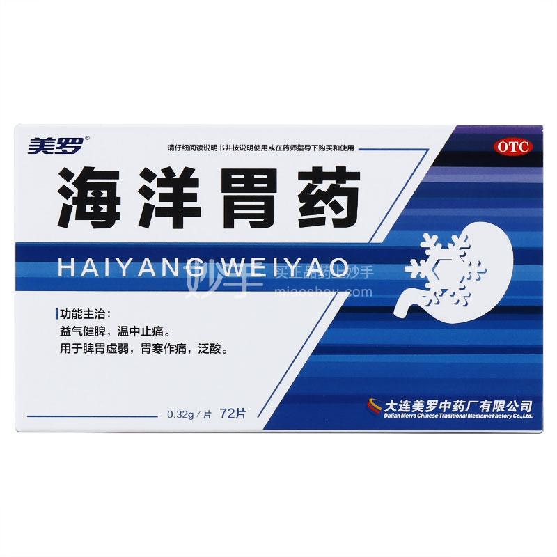 美罗 海洋胃药 0.32g*72片