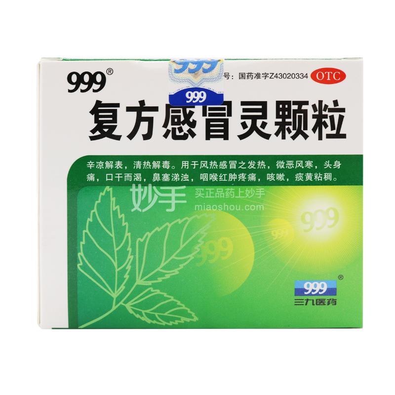 14g*9袋去购买视频内容:999感冒灵颗粒具有清热解毒,消炎止痛,提高