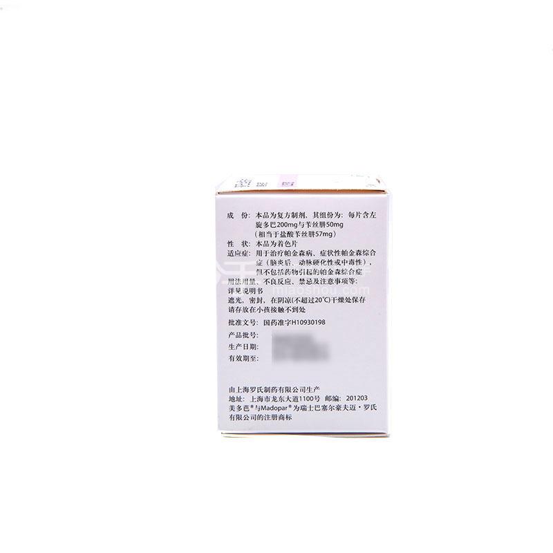 美多芭 多巴丝肼片 0.25g*40片