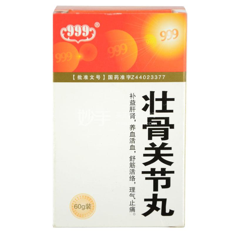 壮骨关节丸 【999】壮骨关节丸 60g _说明书_作用_效果_价格_多少钱