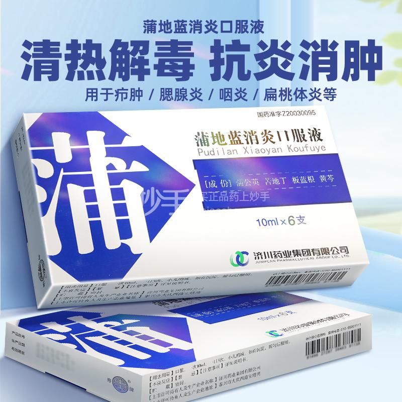 蒲地蓝消炎口服液抗病毒吗