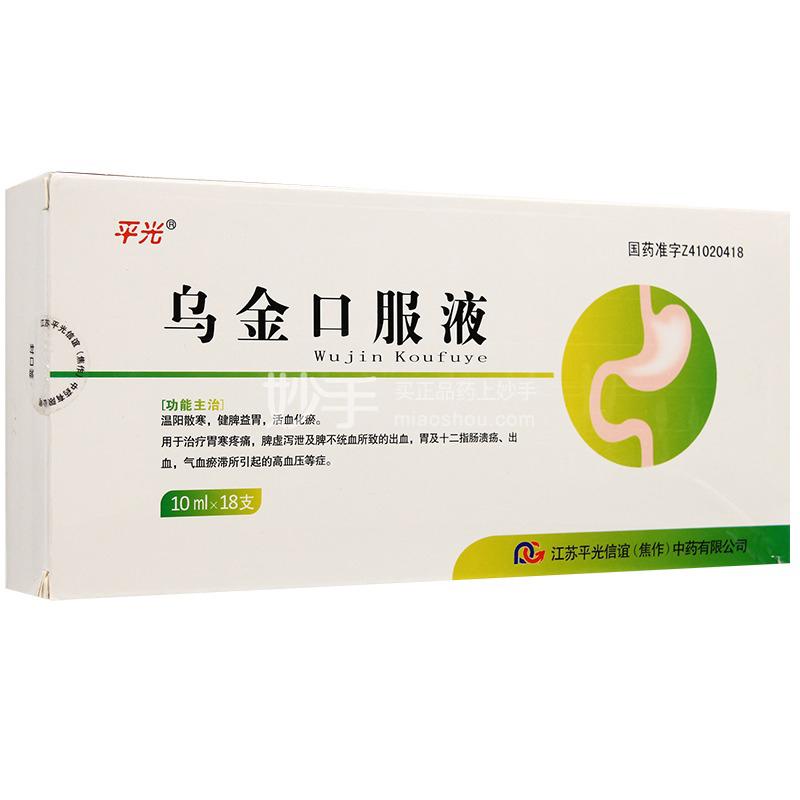 平光乌金口服液10ml18支