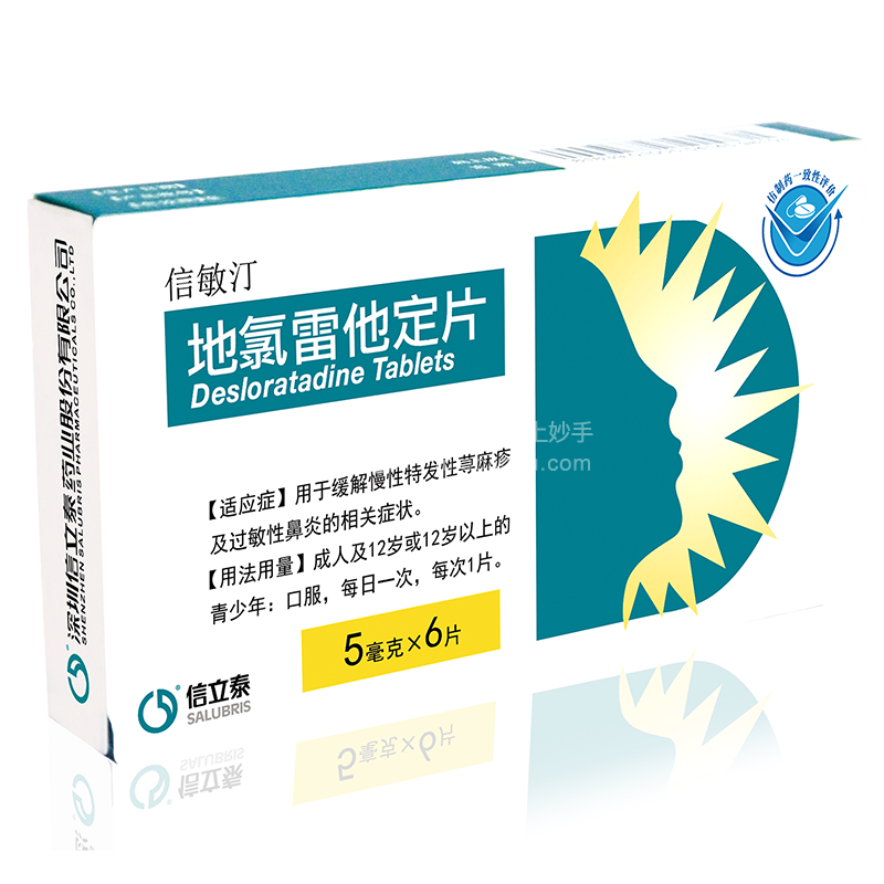 枸地氯雷他定片小孩能吃吗_安心买好药就上妙手商城