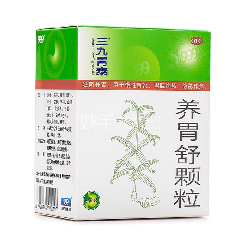三九胃泰养胃舒颗粒