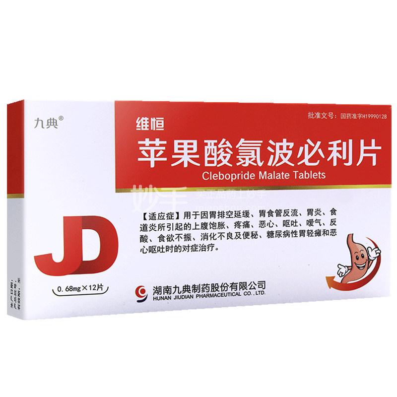 苹果酸氯波必利片的功效与作用