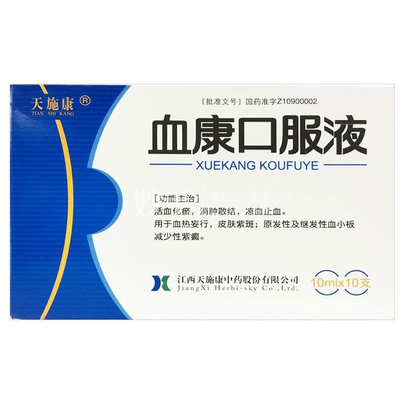 【天施康】血康口服液 10ml*10支