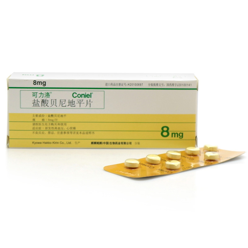 可力洛盐酸贝尼地平片8mg7片