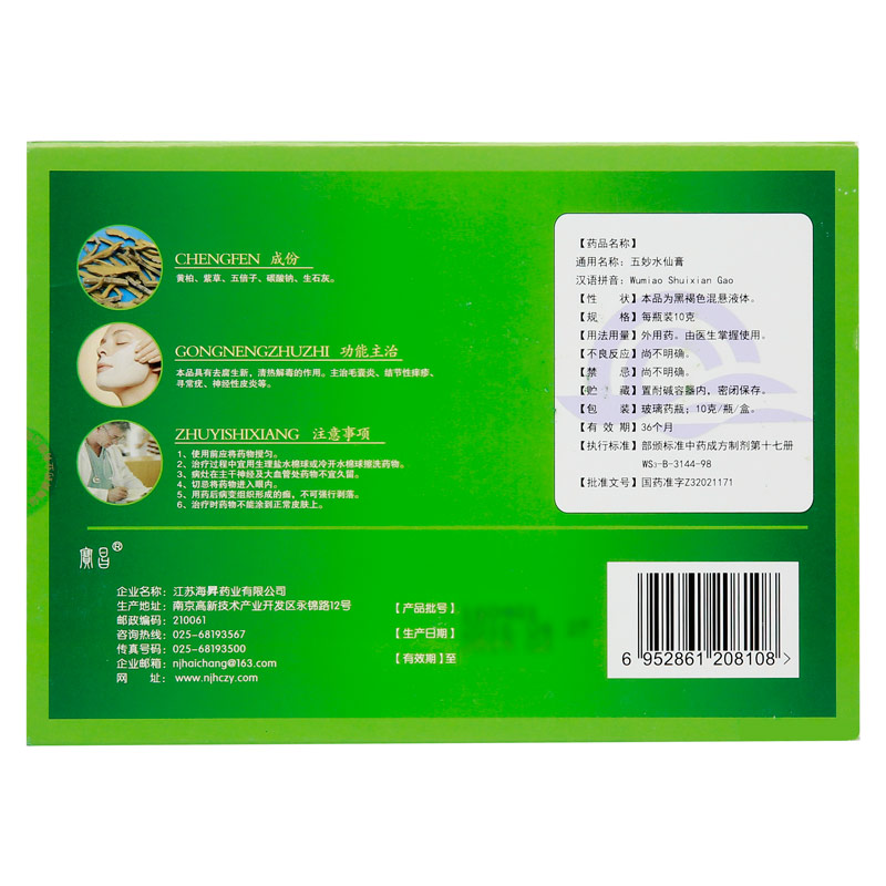 宝昌五妙水仙膏10g