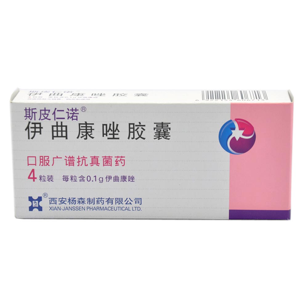 药品 皮肤用药 手足癣病 > 【斯皮仁诺】伊曲康唑胶囊 4粒