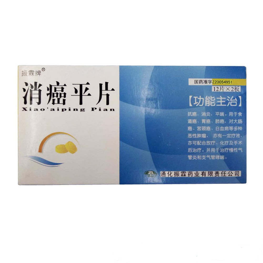 【振霖牌】消癌平片 0.3g*24片