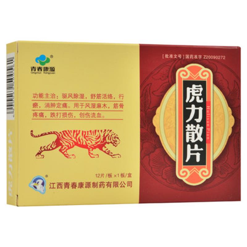 青春康源虎力散片038g12片