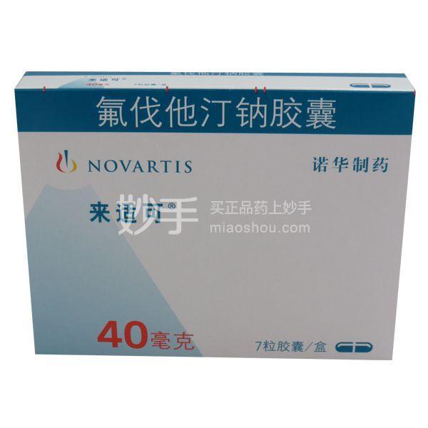 【來適可】氟伐他汀鈉膠囊 40mg*7s