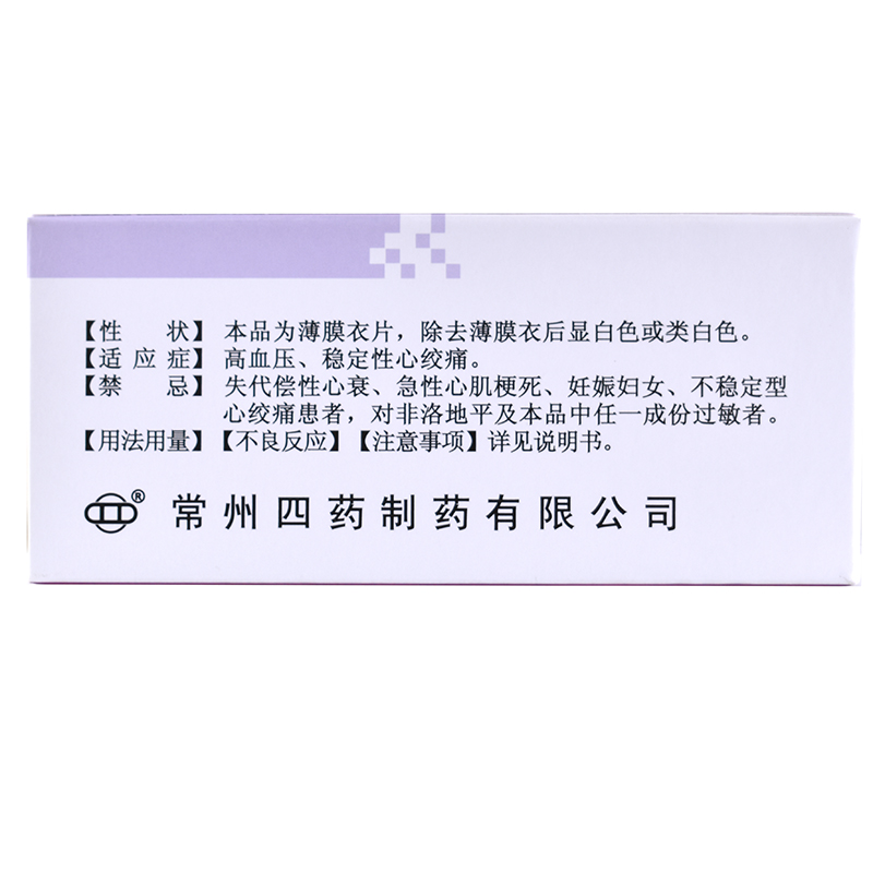 波啡克非洛地平缓释片5mg10片