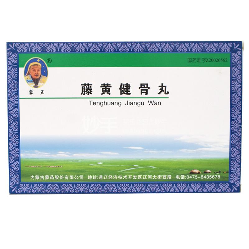 【蒙王】藤黄健骨丸 45粒*4小盒