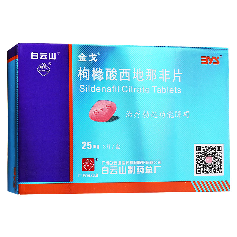 金戈枸櫞酸西地那非片25mg3片男性健康