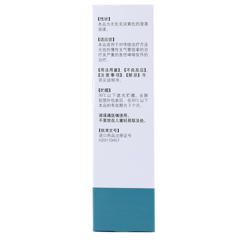 万托林 吸入用硫酸沙丁胺醇溶液 2.5ml：5mg*5瓶_多少钱_在哪买_圆心药房-妙手医生
