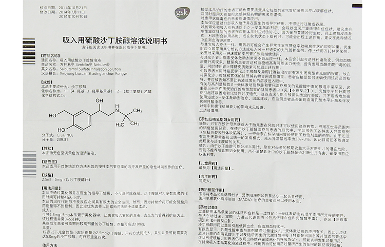 万托林 吸入用硫酸沙丁胺醇溶液 2.5ml：5mg*5瓶_多少钱_在哪买_圆心药房-妙手医生