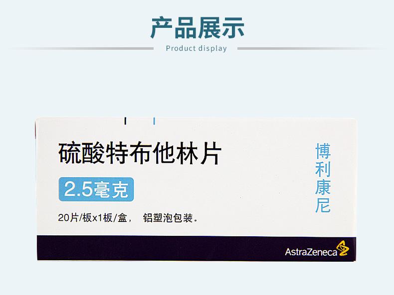 博利康尼 硫酸特布他林片 2.5mg*20片