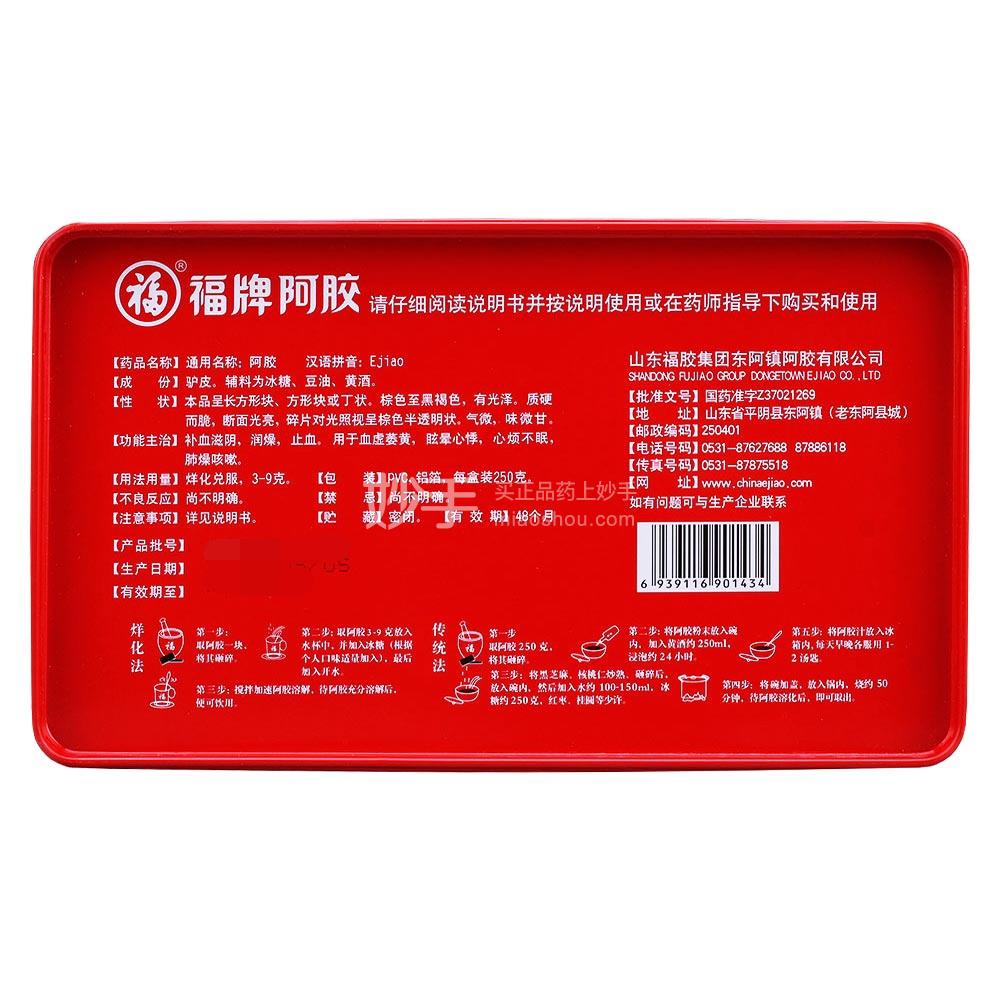 福牌 阿胶 250g(铁盒)