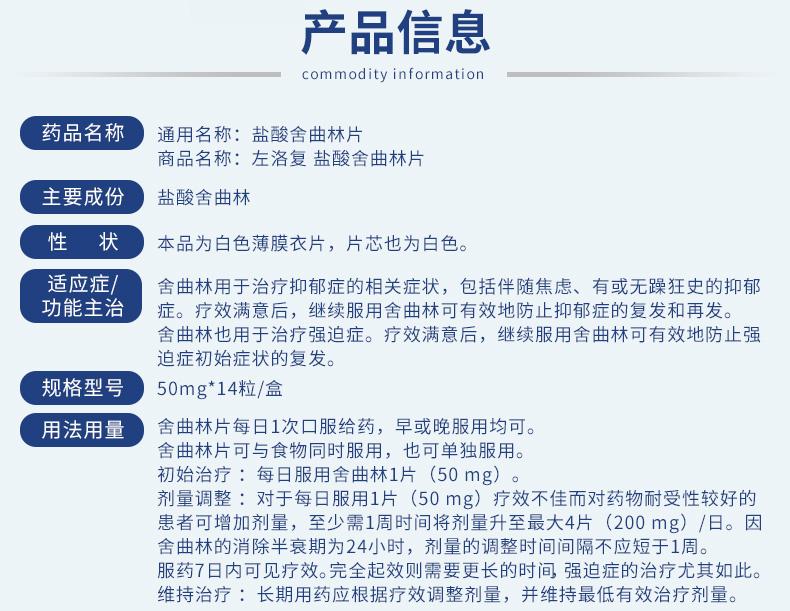 左洛复盐酸舍曲林片50mg14片