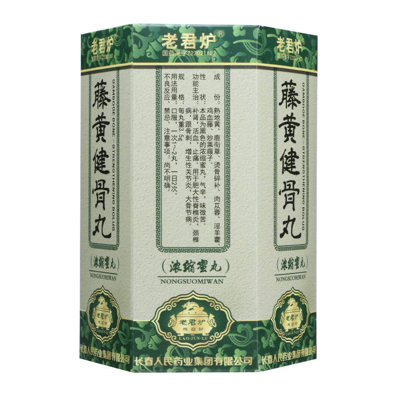 老君炉藤黄健骨丸35g30丸